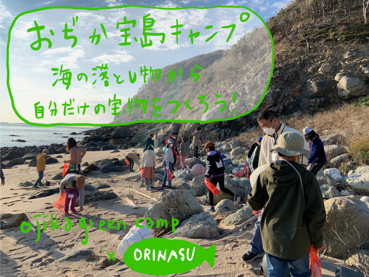 ORINASUスクラップでビルド、アップサイクルアート展示、福岡、イラスト、海ごみ、海洋プラスチック、SDGs、九州大学、福岡